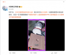 室正式颁布发表大解锁“联想AI挚友”新身份